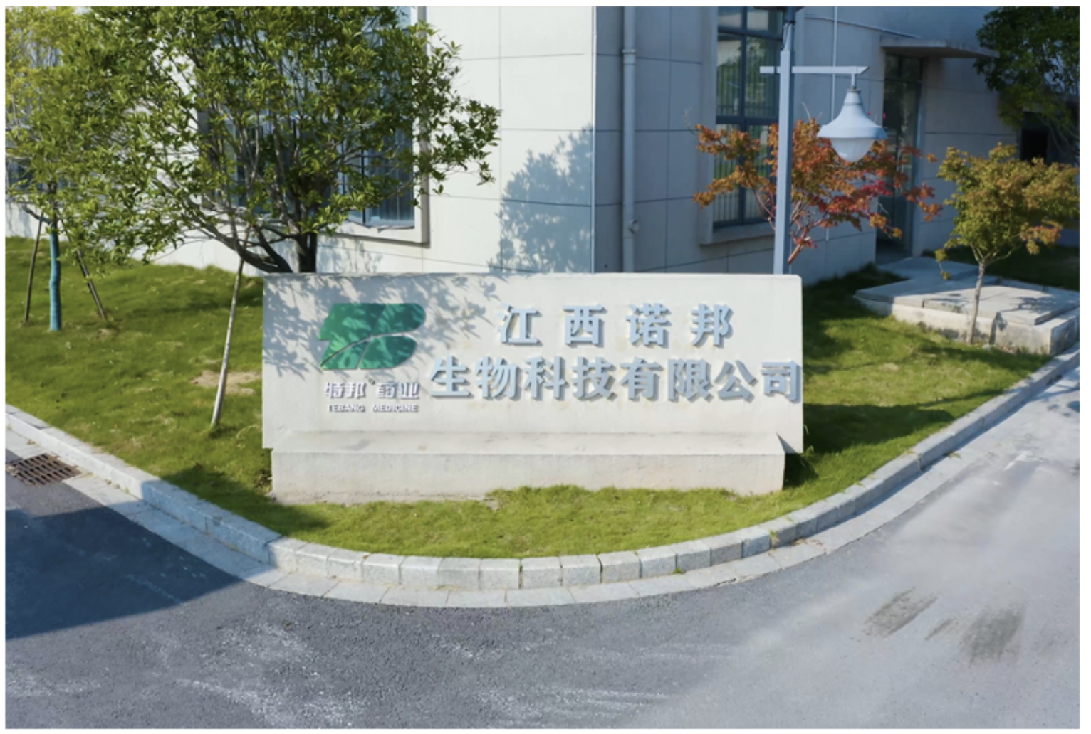 江西省特邦生物藥業有限公司與江西諾邦生物科技有限公司合并，并更名為：江西諾邦生物科技有限公司